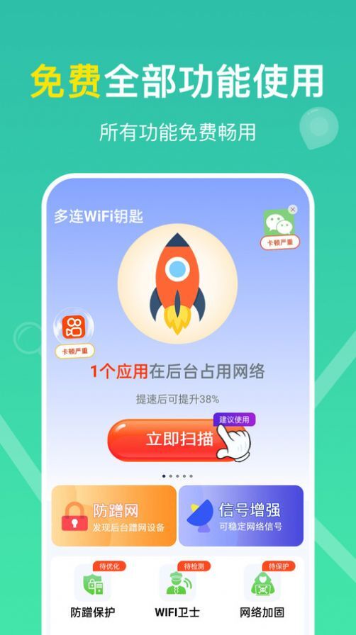 多连WiFi钥匙-图1