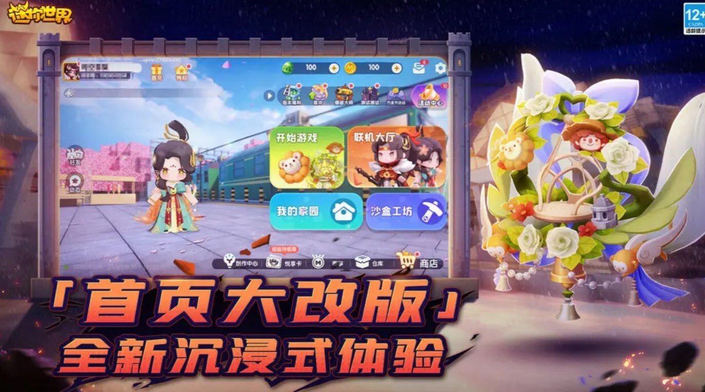 迷你世界1.30版本