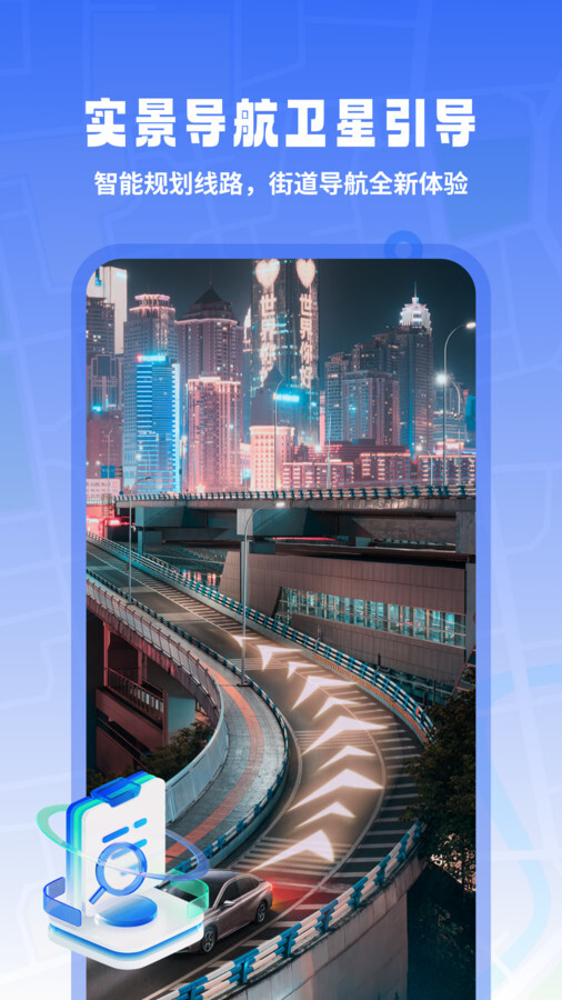 3D高清实况导航-图1