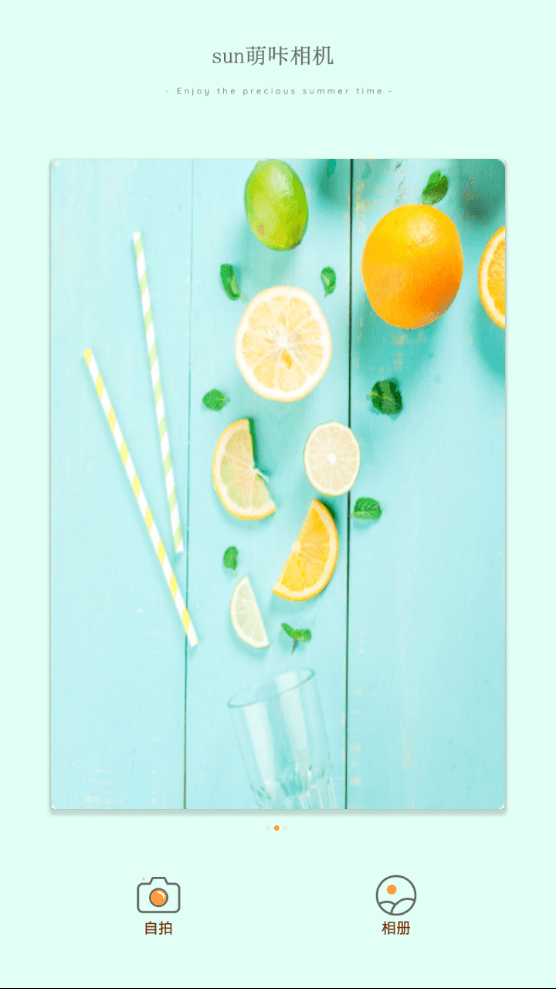 sun萌咔相机-图2