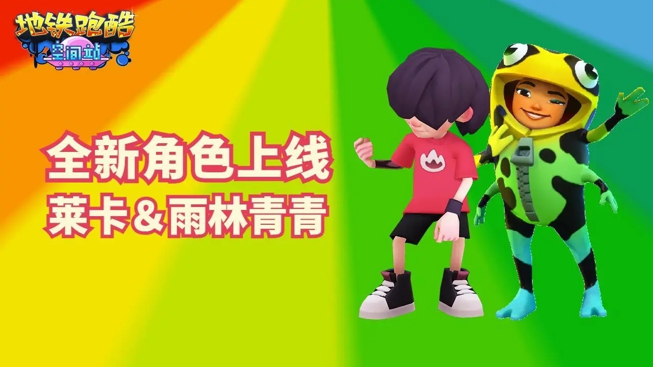 地铁跑酷国际服2.37.0版本