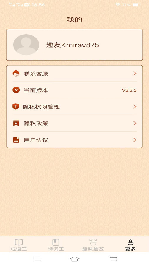 乐活成语王-图1