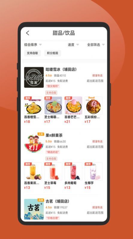 顺溜外卖 顺溜外卖