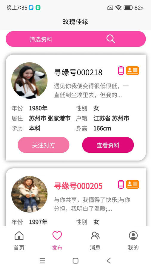 玫瑰佳缘 玫瑰佳缘