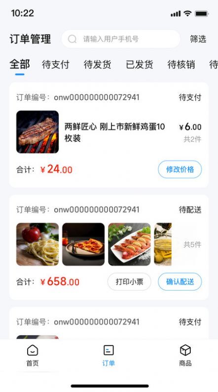 沃米商商城助手-图3