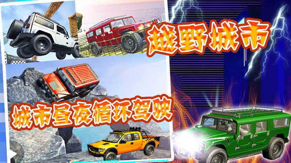 合金竞速城市风暴