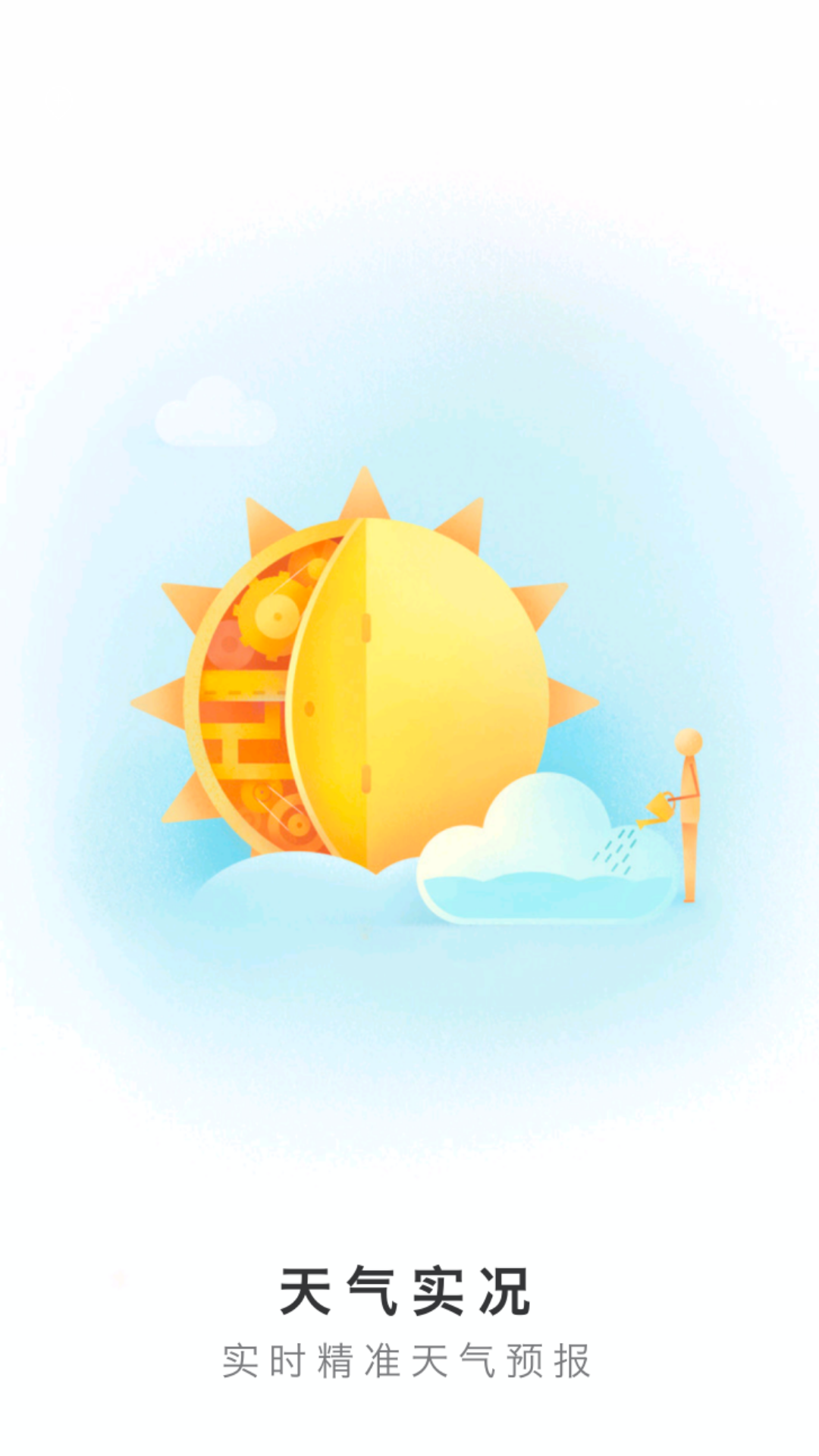 最近天气实况 最近天气实况