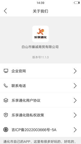 乐享通化 乐享通化