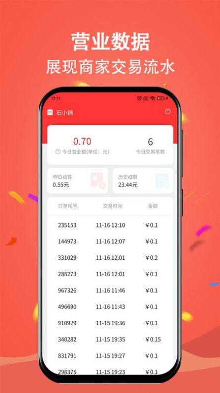 推掌柜商家-图2