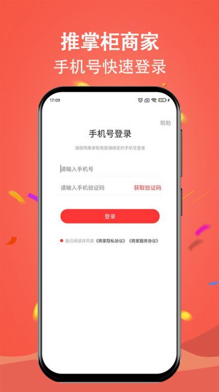 推掌柜商家-图1