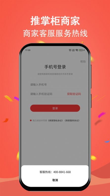 推掌柜商家-图3