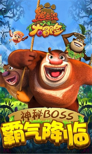 熊出没大冒险无限钻石金币版