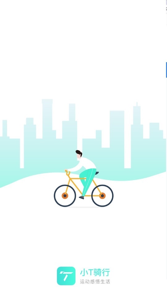小T骑行 小T骑行