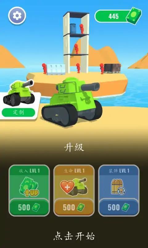 坦克战争3D 坦克战争3D