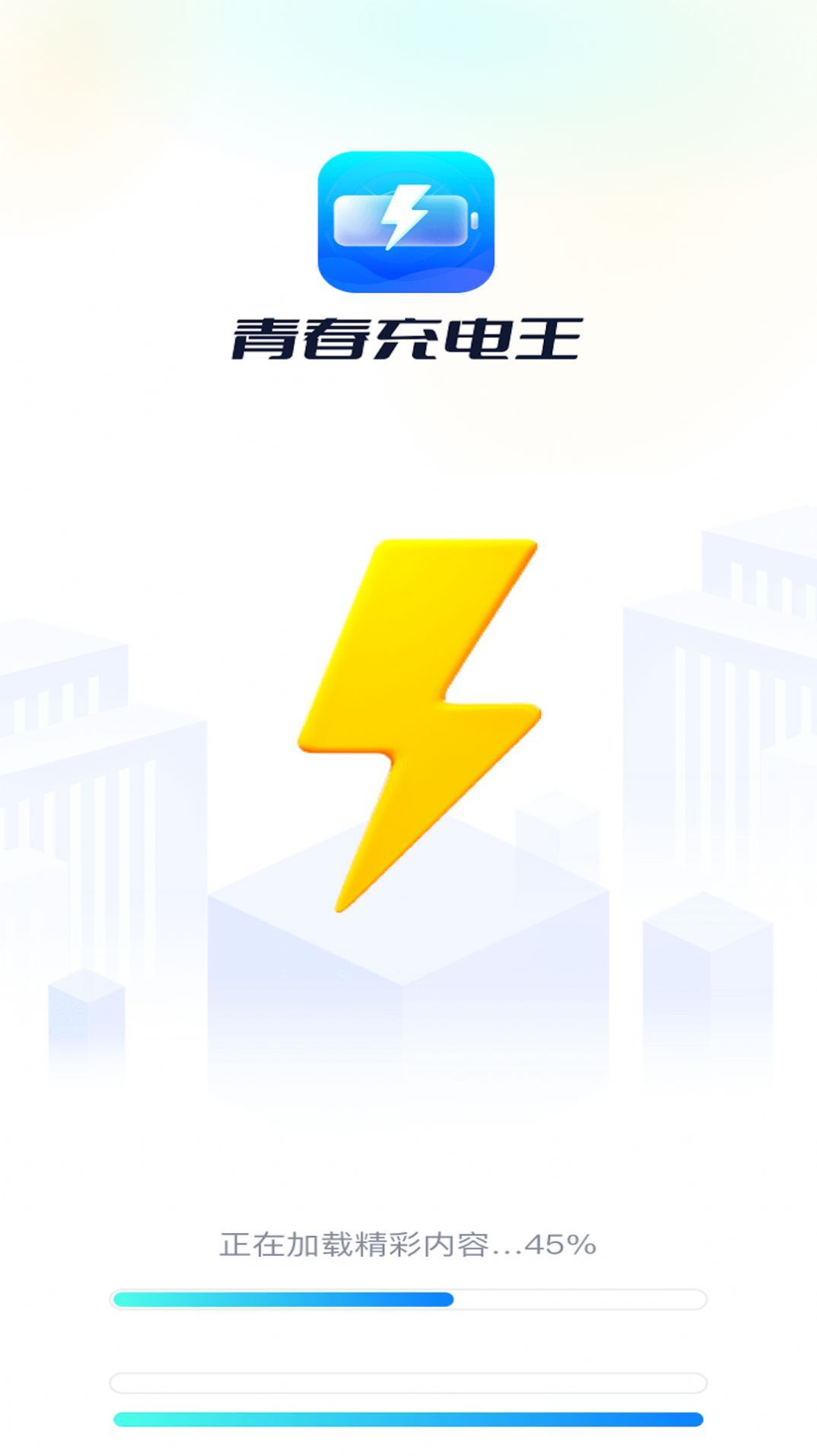 青春充电王 青春充电王