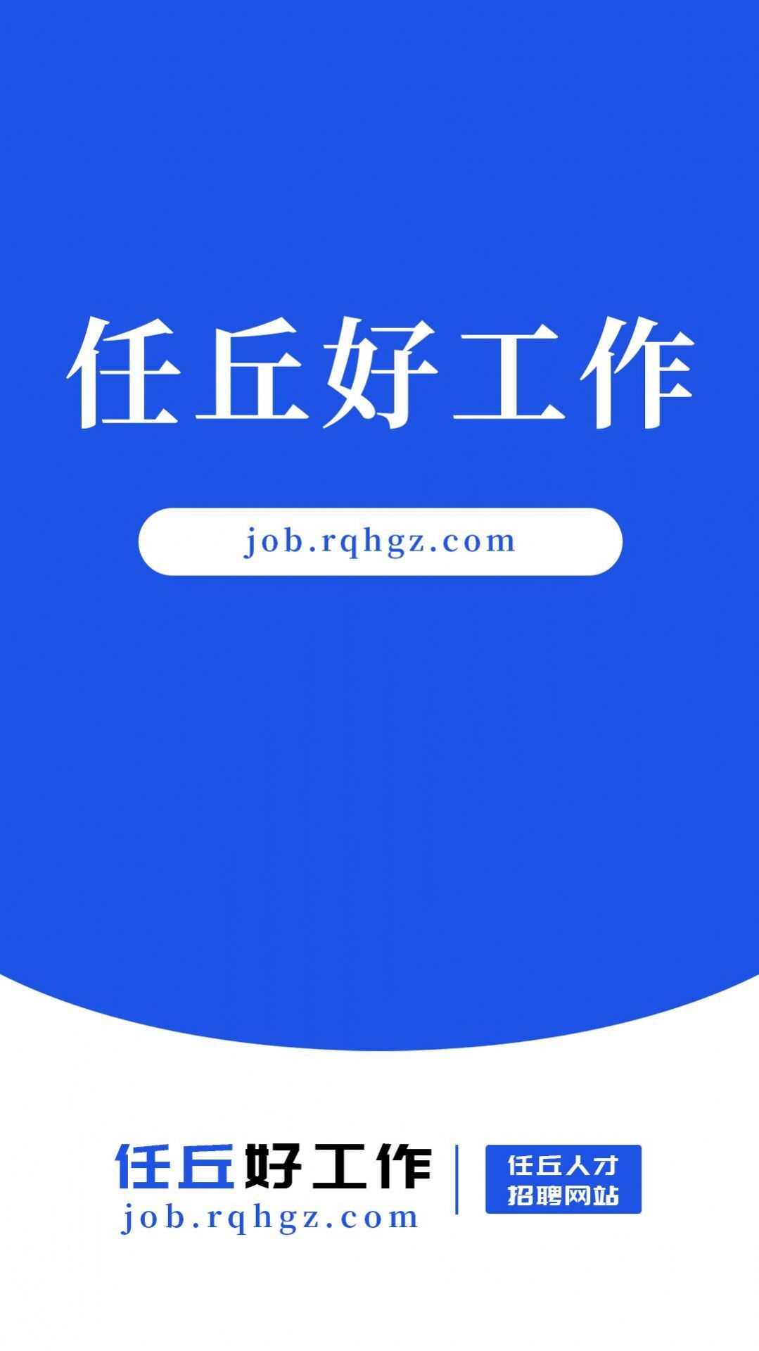 任丘好工作 任丘好工作