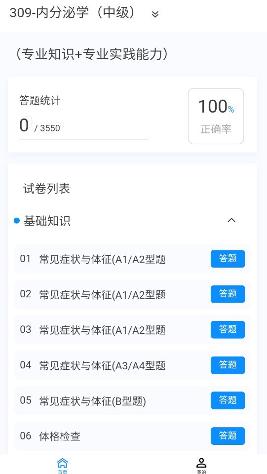 内分泌学新题库-图3