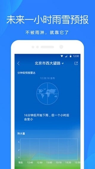小米天气预报精准版 小米天气预报精准版