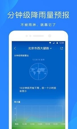 爱尚天气最新版 爱尚天气最新版