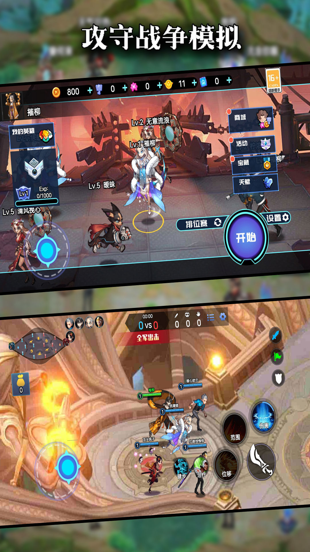 攻守战争模拟 攻守战争模拟