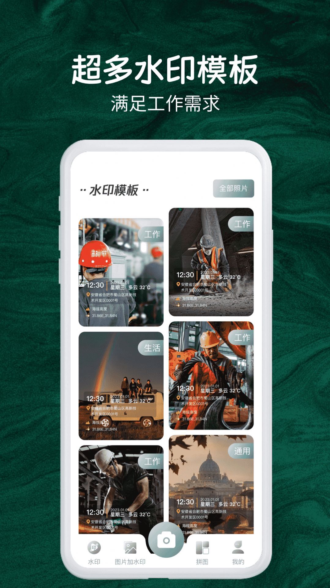 今日实时水印相机-图1