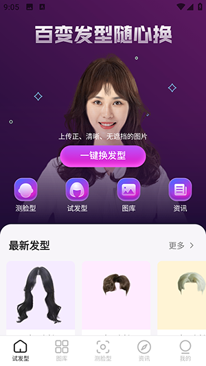 发型试戴相机 发型试戴相机