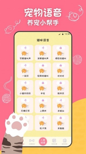 波波宠物翻译器-图1