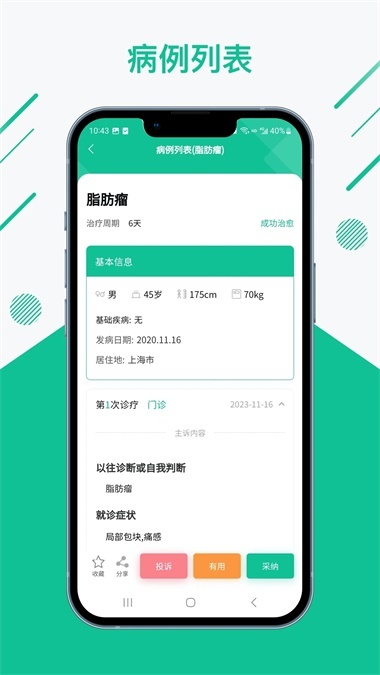 知医小绿本-图1