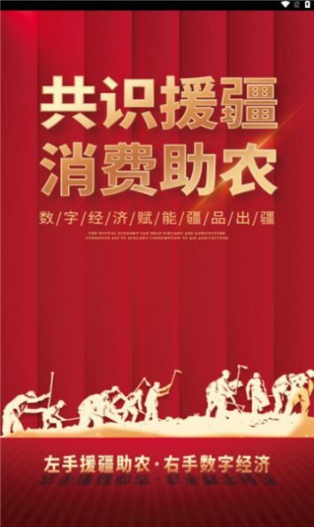 数字援疆 数字援疆