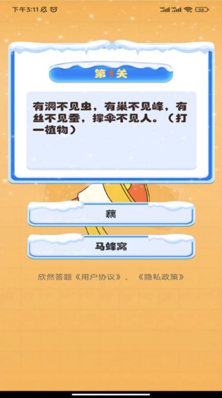 欣然答题 欣然答题