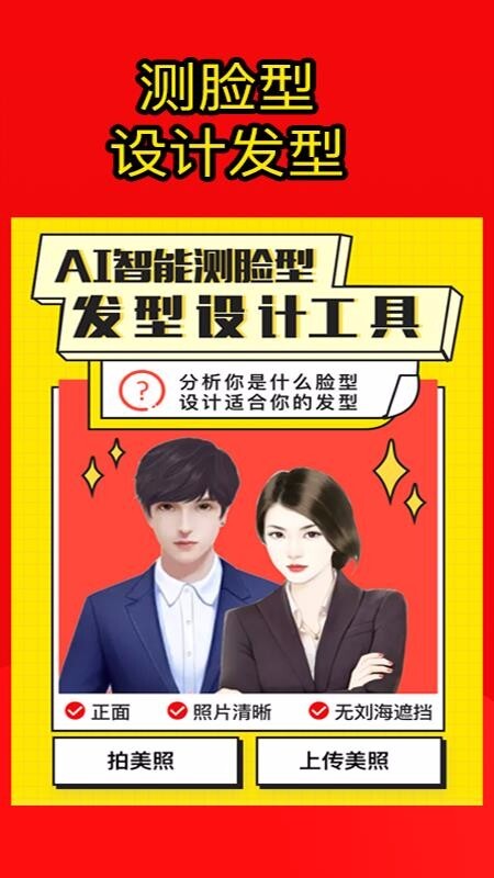 AI测发型-图2