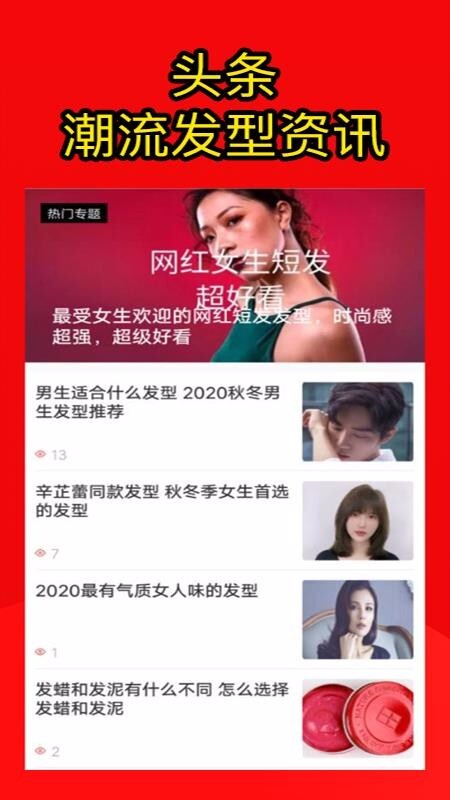 AI测发型 AI测发型