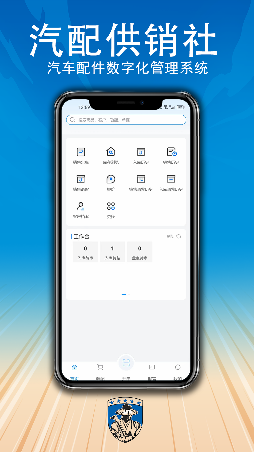 汽配供销社 汽配供销社