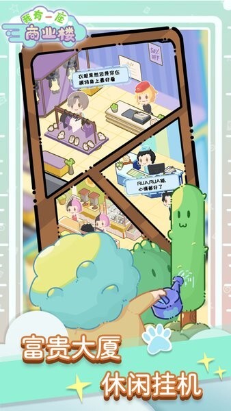 我有一座商业楼