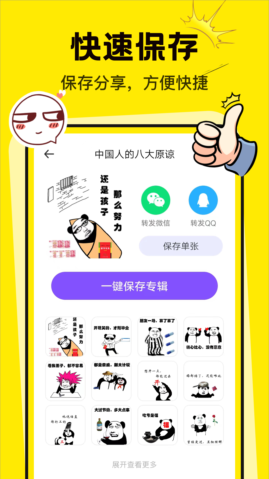 表情包P图制作