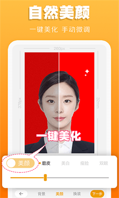 证件照不求人 证件照不求人