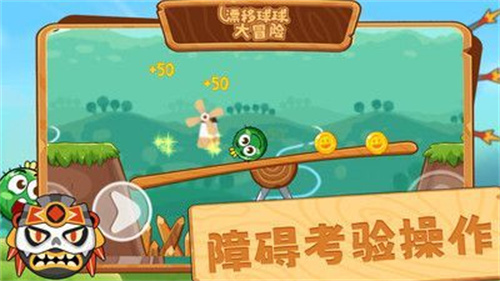 漂移球球大冒险