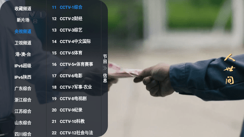 影视仓直播-图3