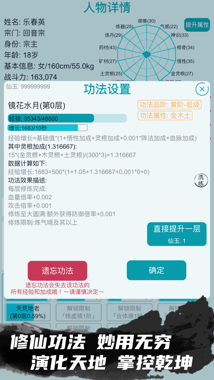 我的修仙人生模拟器