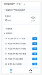 传染病学新题库-图3