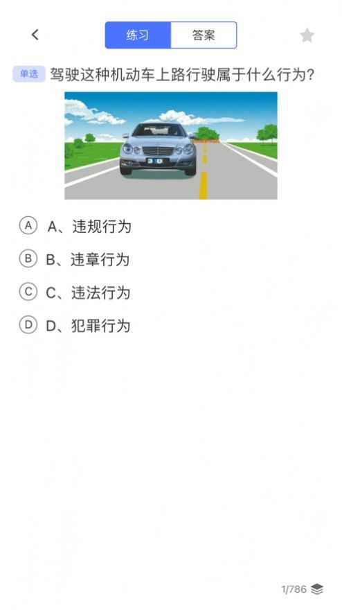 驾照考试题库-图1