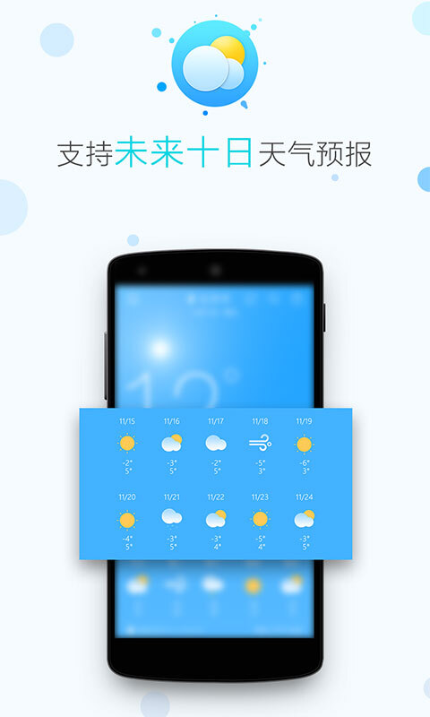 天气即时预报-图3