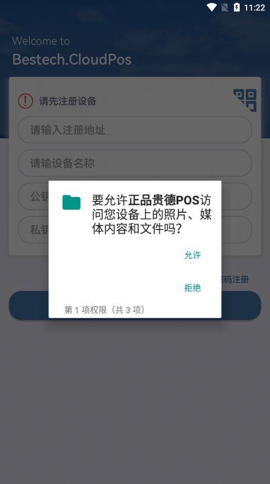 正品贵德POS 正品贵德POS