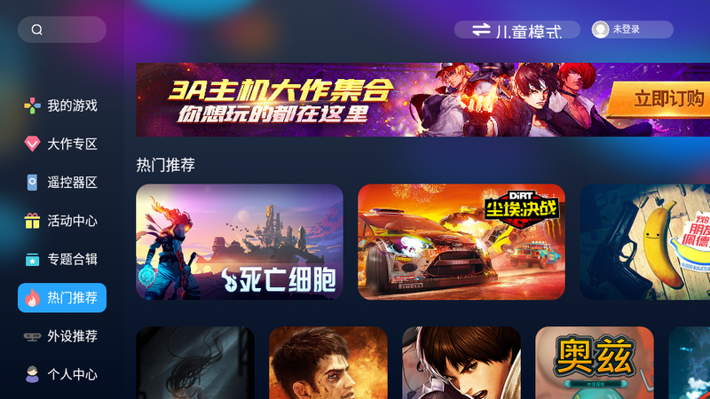 天翼云游戏TV版