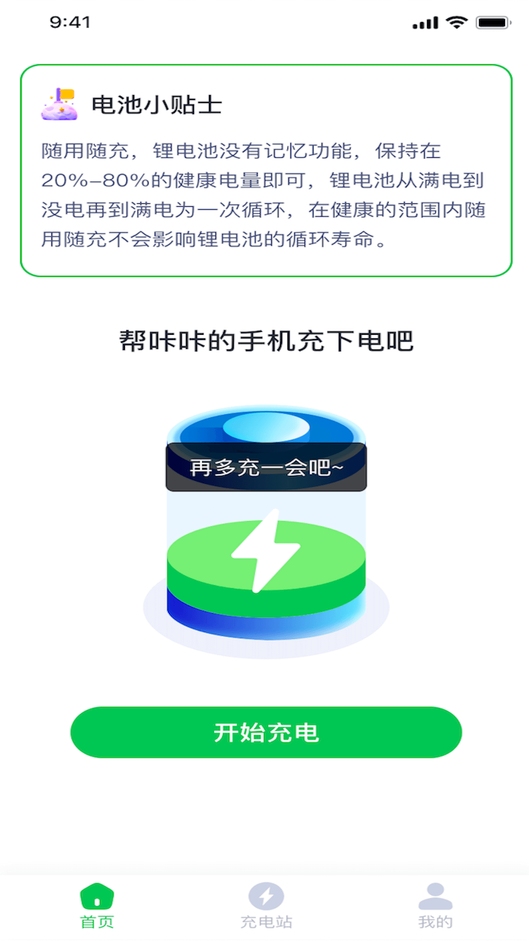 咔咔充电 咔咔充电