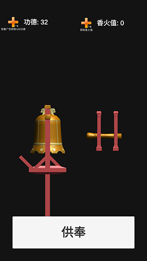 撞钟模拟器