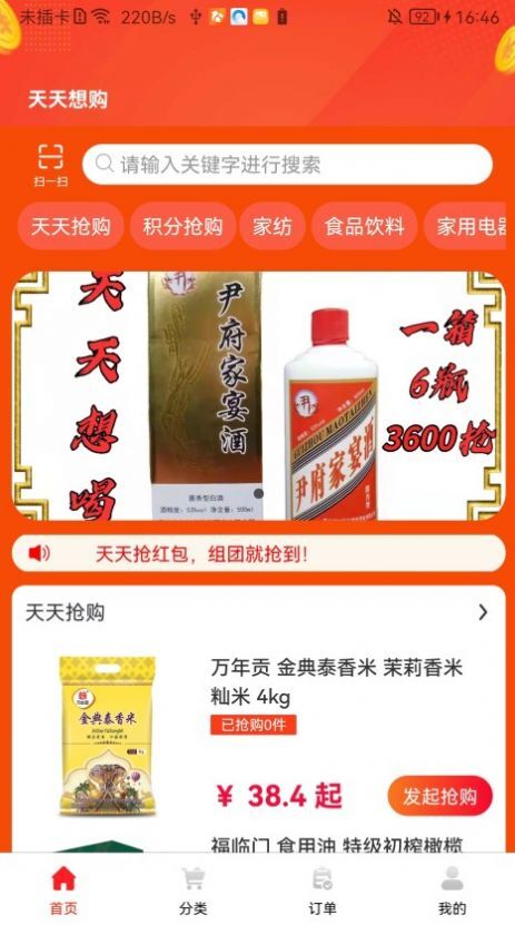 天天想购 天天想购