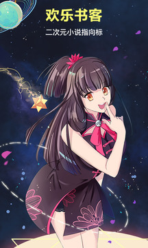 欢乐书客免费版 欢乐书客免费版