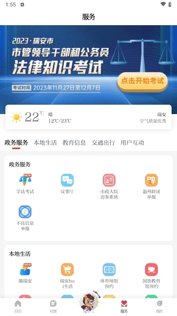 天瑞地安 天瑞地安