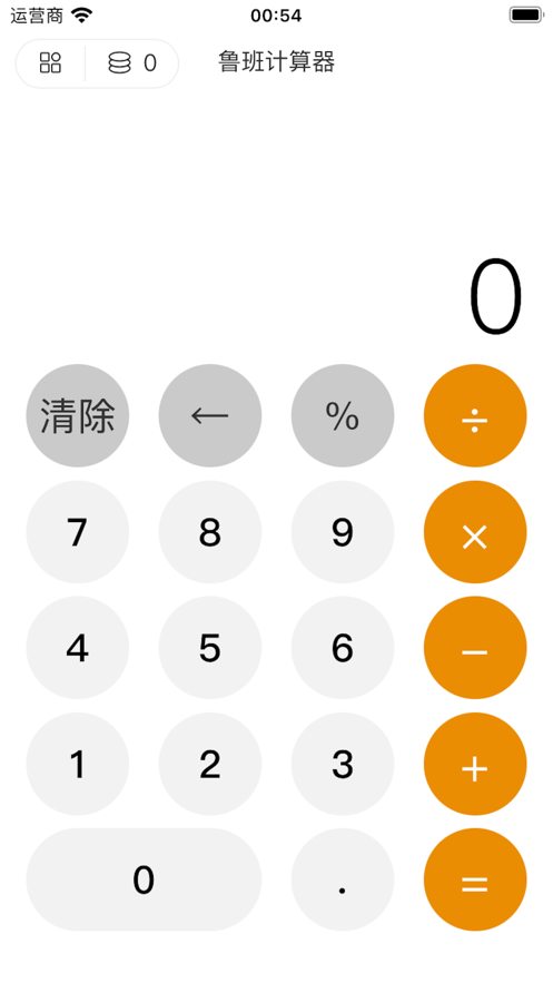 鲁班智能计算器-图2